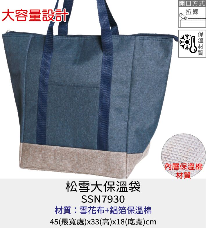 保溫袋 保冰袋 提袋 [Bag688] 松雪大保溫袋